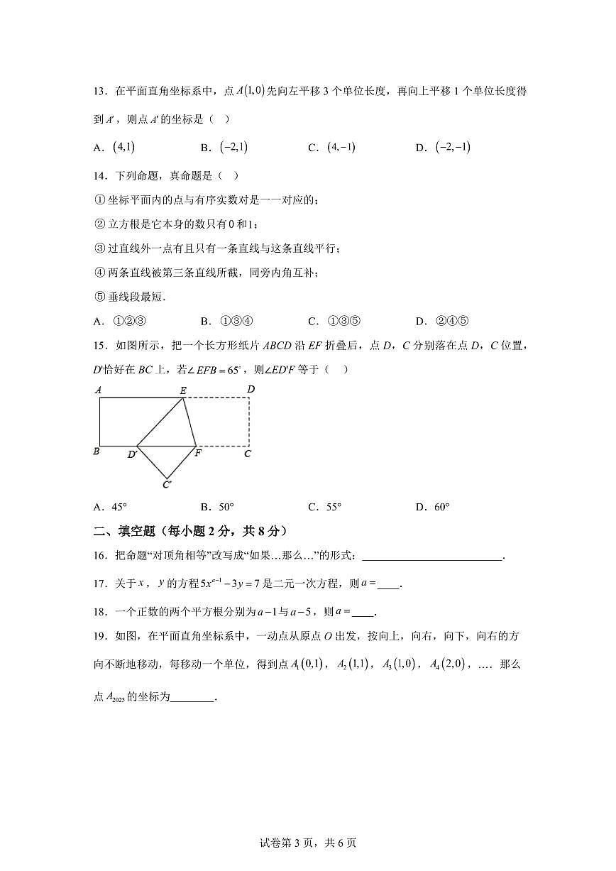 云南省昆明市七年级下学期期中数学检测试卷（含答案）第3页