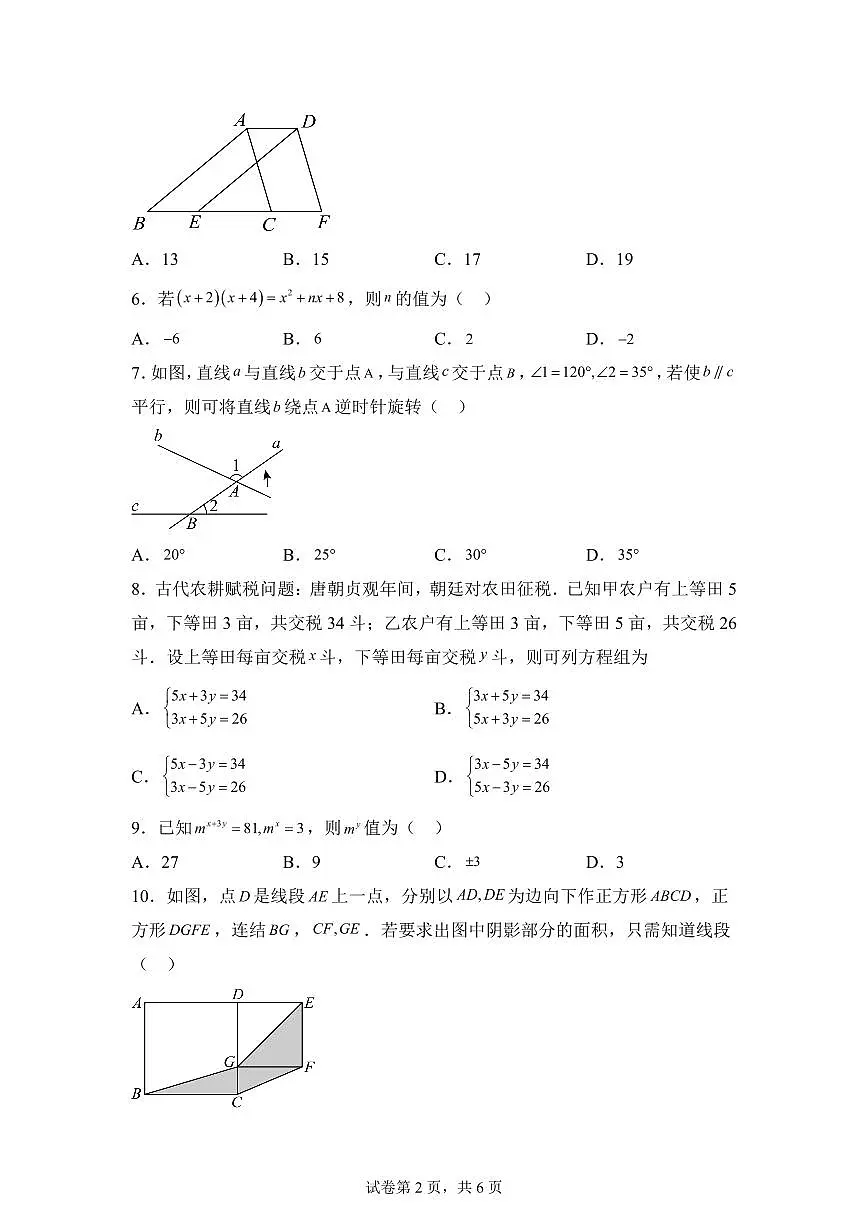 浙江省初中名校联考七年级下学期4月期中考试数学检测试题（含答案）第2页