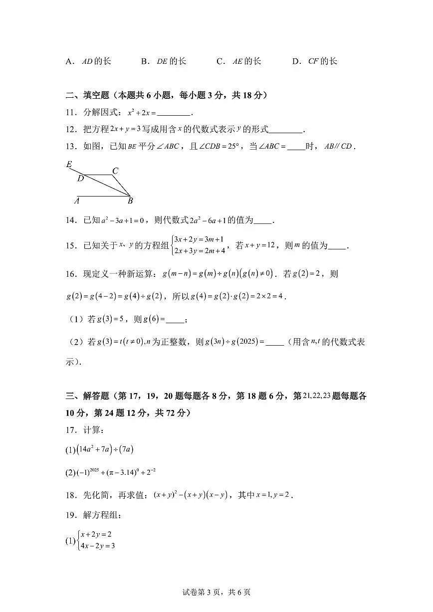 浙江省初中名校联考七年级下学期4月期中考试数学检测试题（含答案）第3页