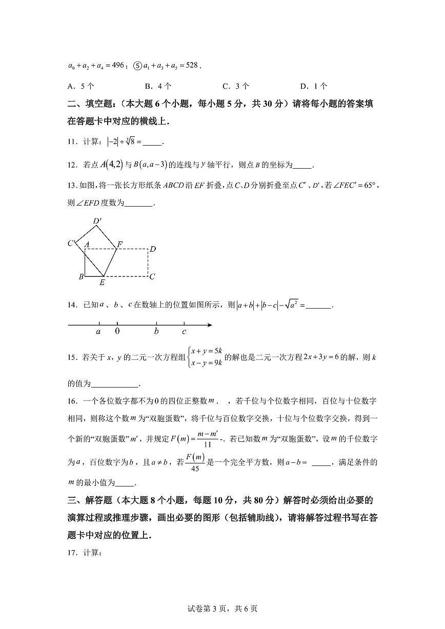 重庆市七年级期中考试七年级下学期4月期中数学检测试题（含答案）第3页