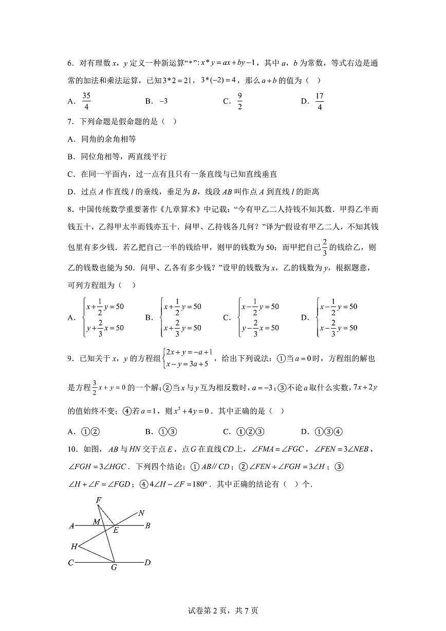 重庆市七年级下学期期中考试数学检测试题（含答案）第2页