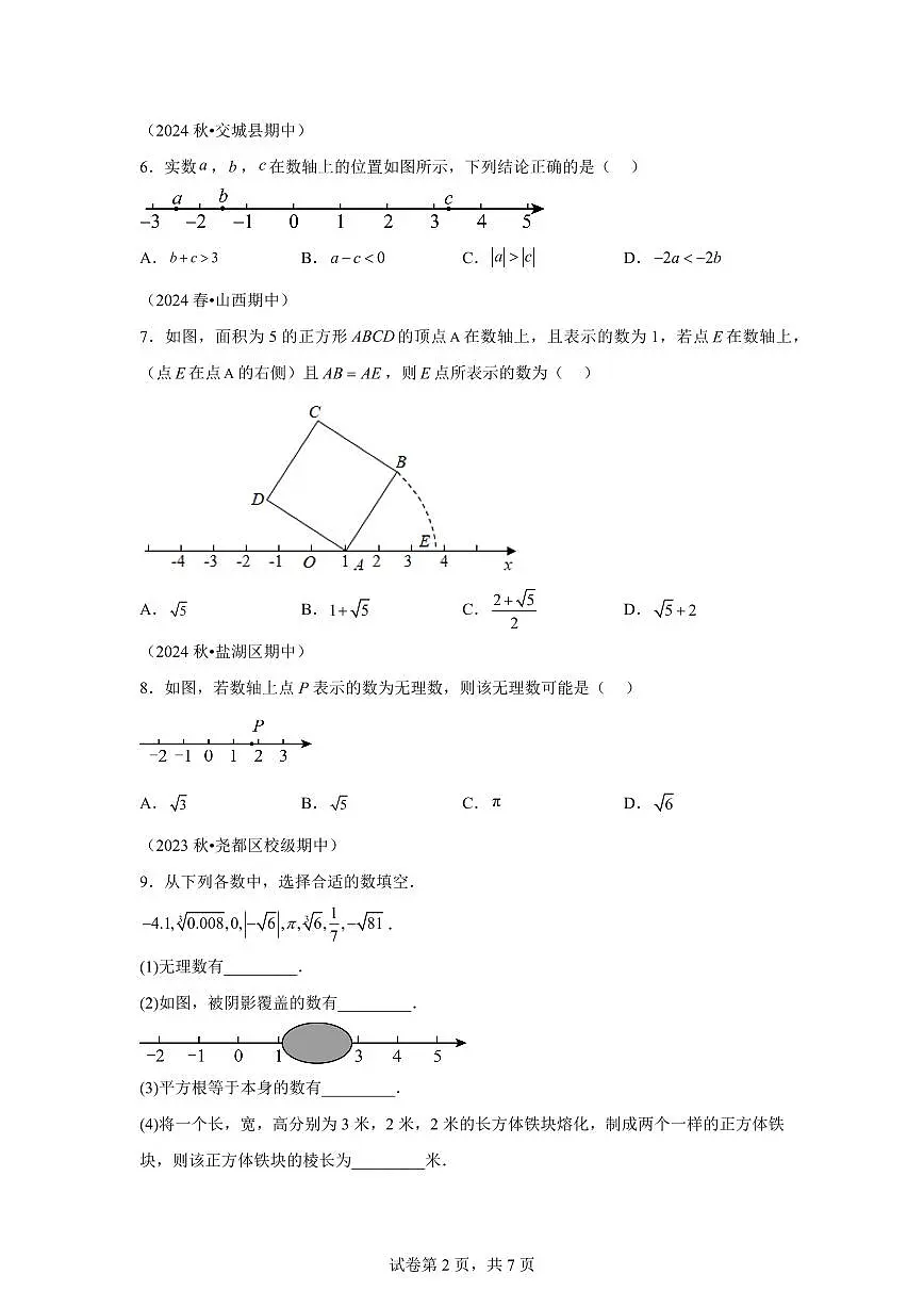 专题06实数（4题型）七年级数学下学期期中真题分类（含答案）第2页