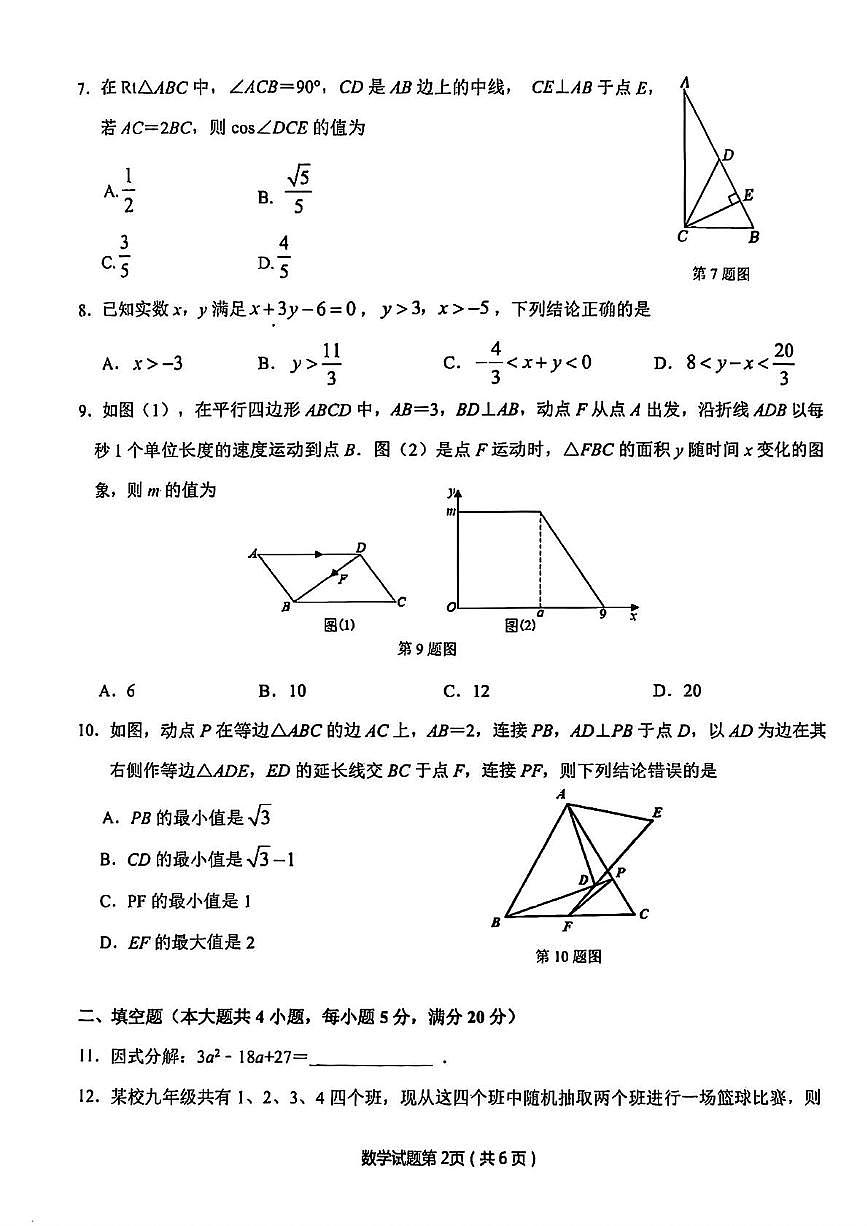 2025安徽省安庆市中考二模数学试卷+答案第2页