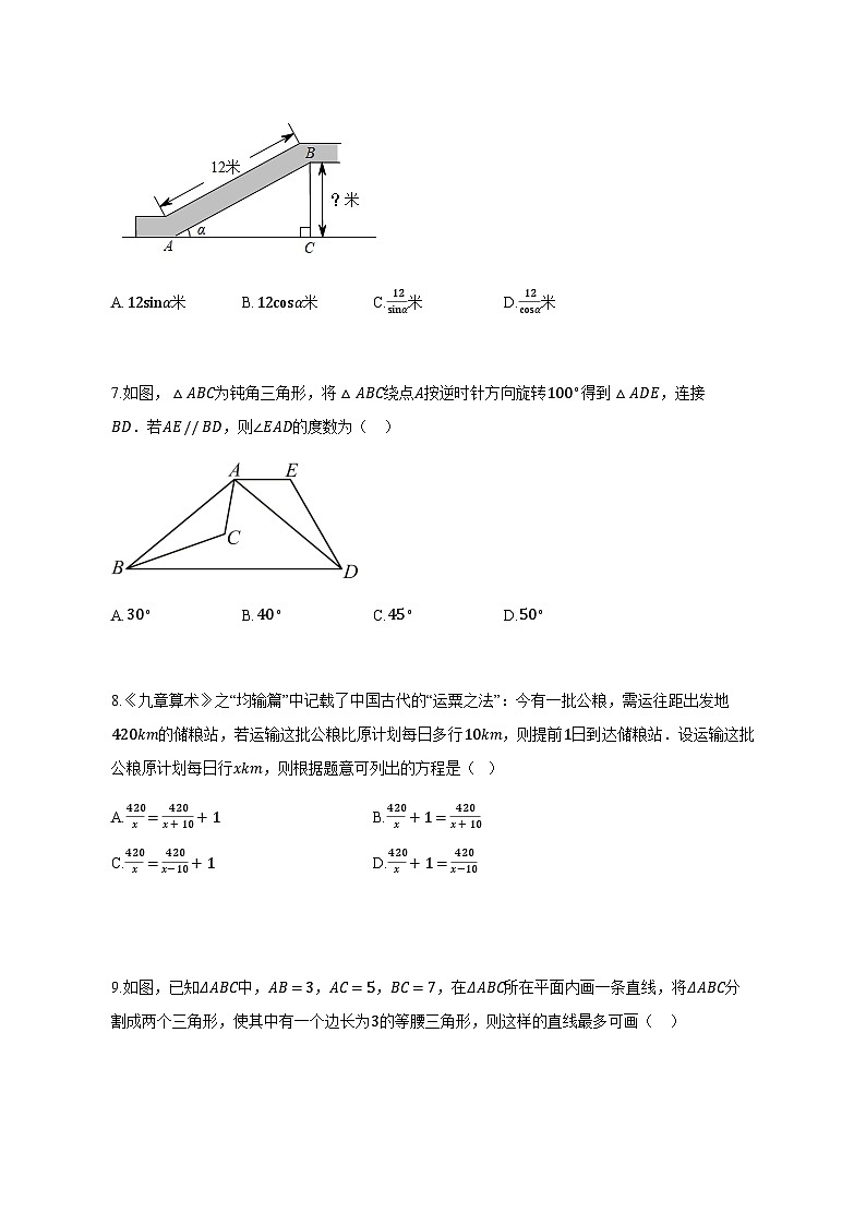 2024-2025学年江苏省无锡市新吴区中考一模数学卷（附解析）第2页
