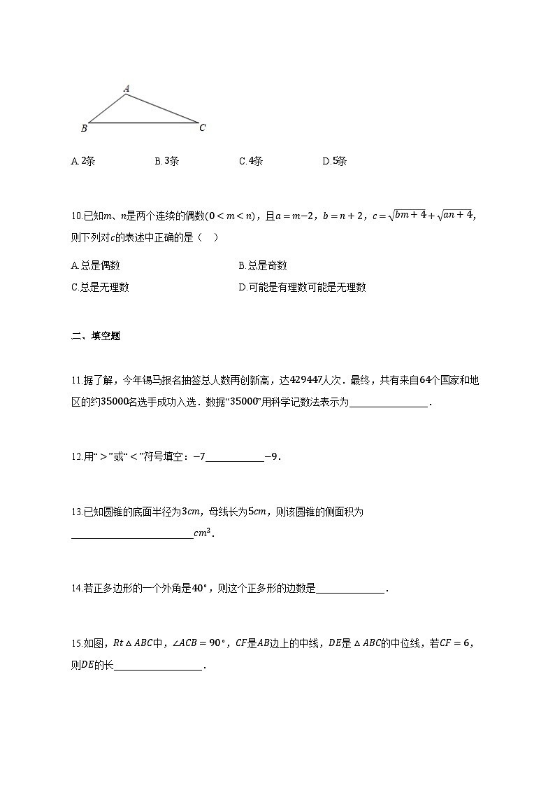 2024-2025学年江苏省无锡市新吴区中考一模数学卷（附解析）第3页