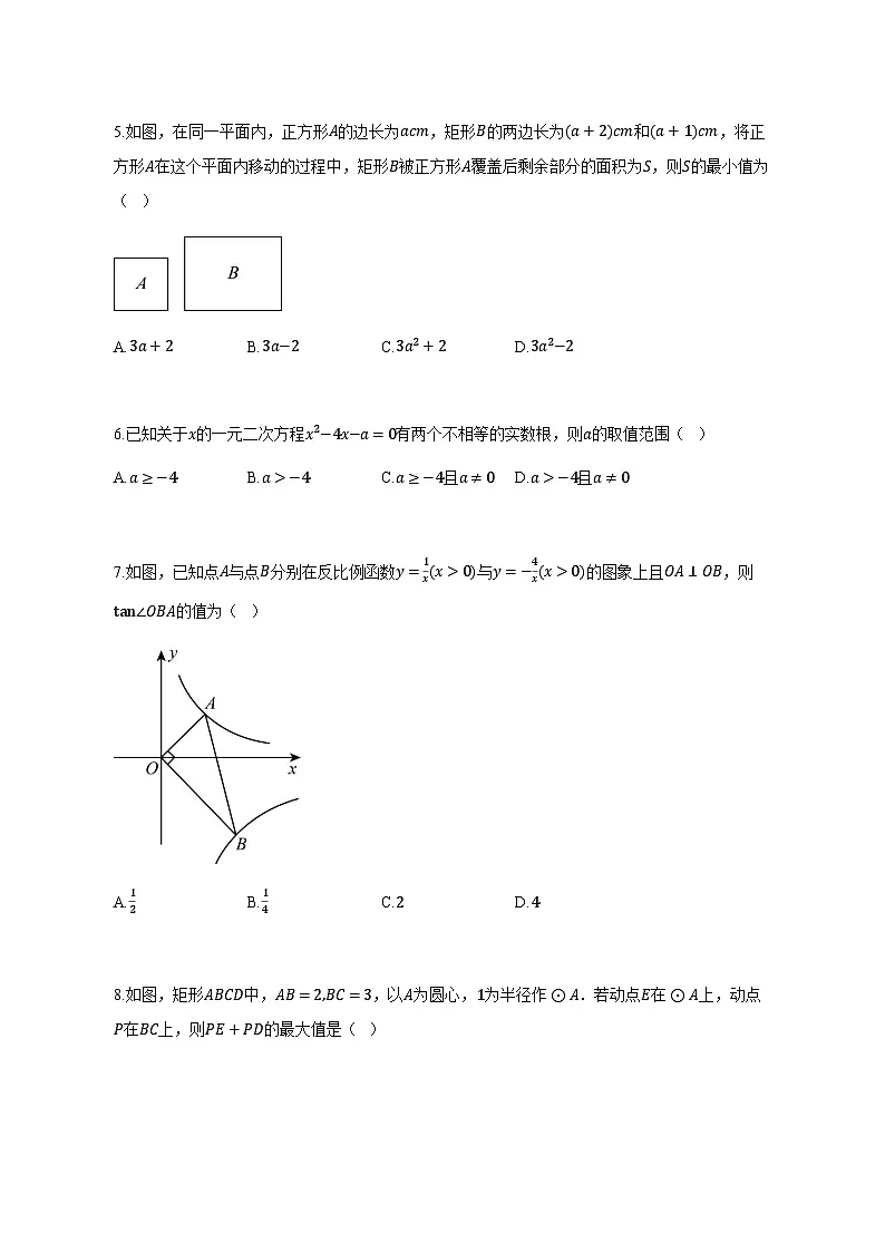 2025届江苏省淮安市清江浦区中考一模数学试卷（附解析）第2页