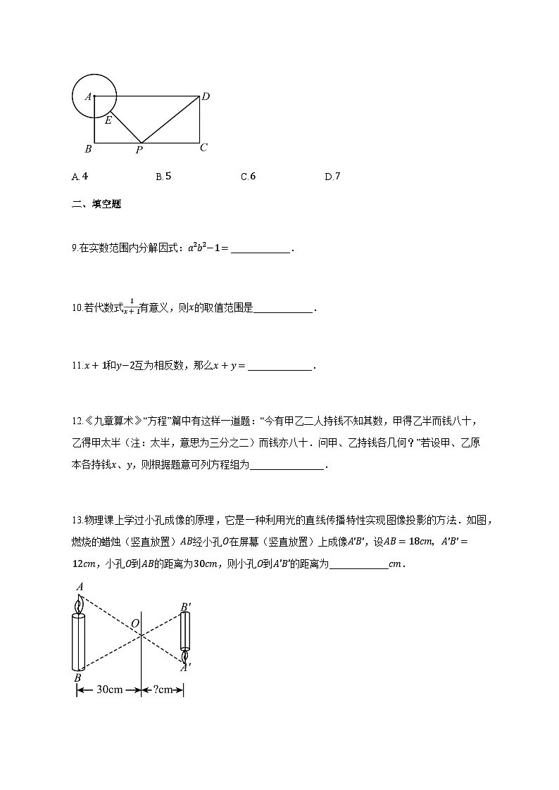 2025届江苏省淮安市清江浦区中考一模数学试卷（附解析）第3页