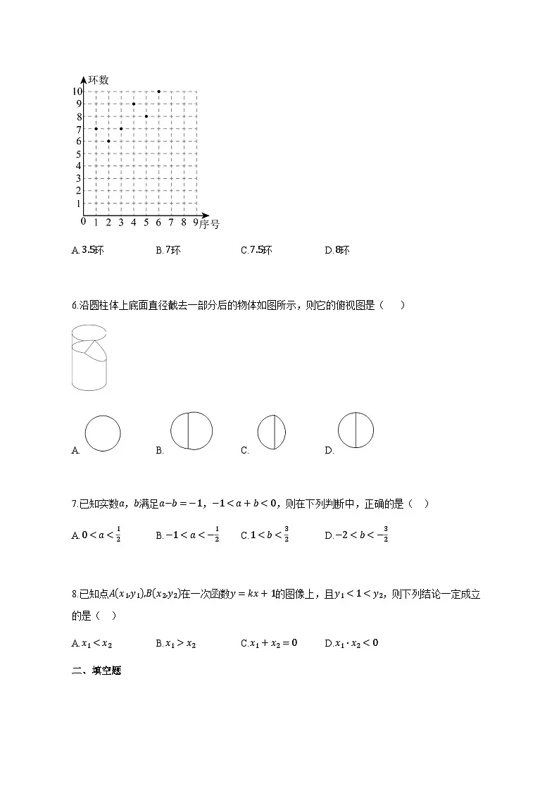 2025届江苏省苏州市工业园区中考一模数学卷（附解析）第2页