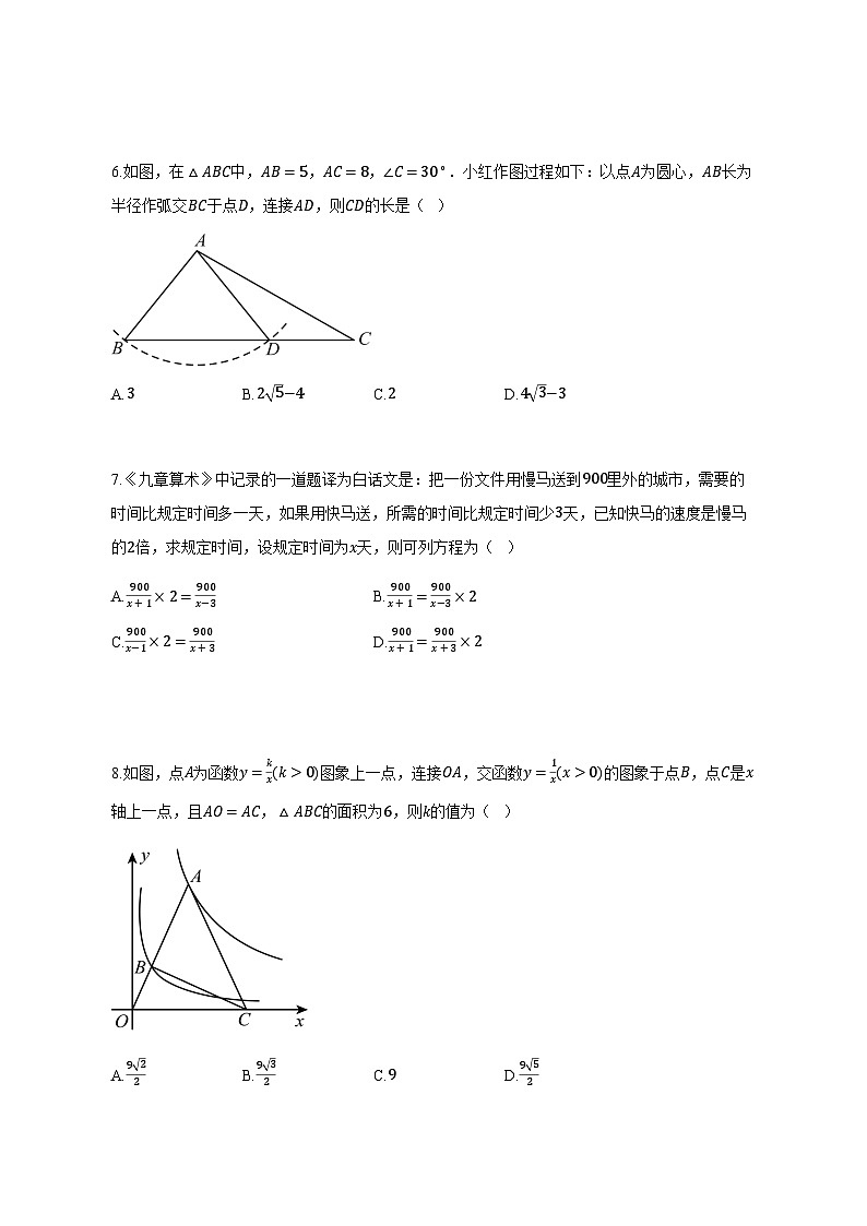 2025届江苏省宿迁市宿城区中考一模数学试卷（附解析）第2页