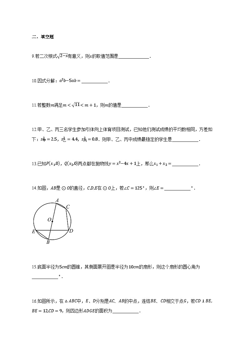 2025届江苏省宿迁市宿城区中考一模数学试卷（附解析）第3页