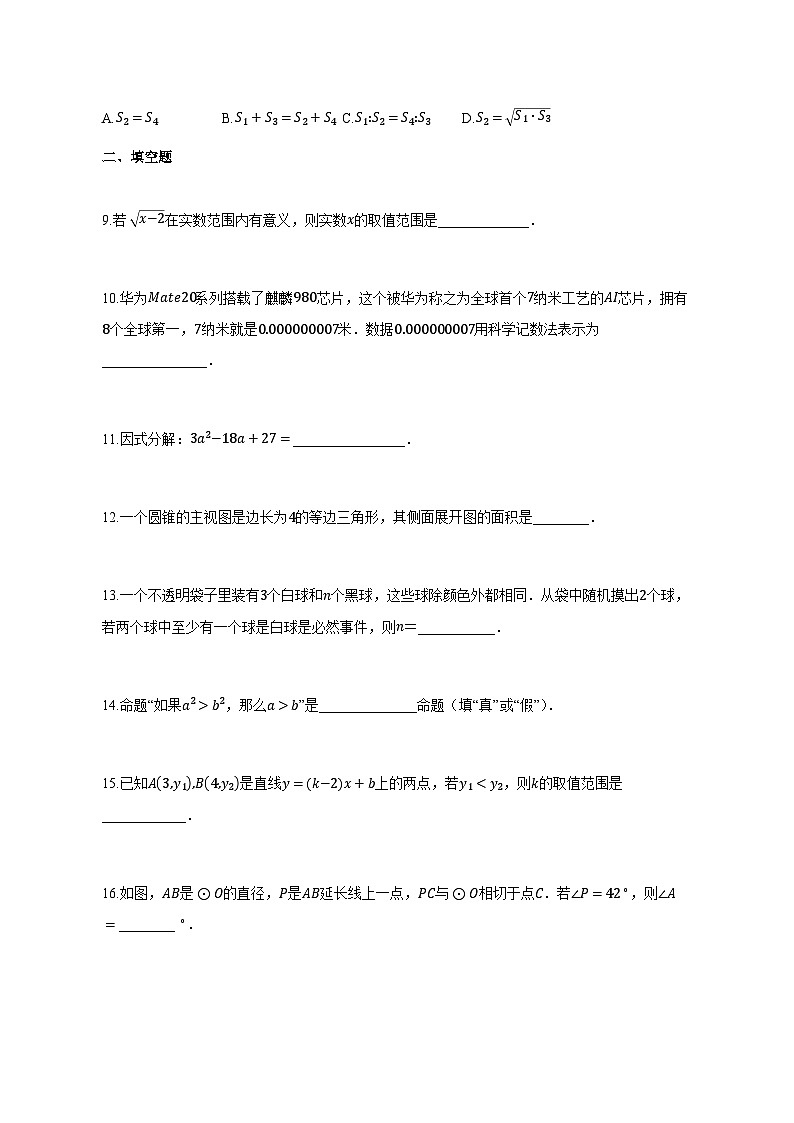 2025届江苏省扬州市中考一模数学试卷第3页
