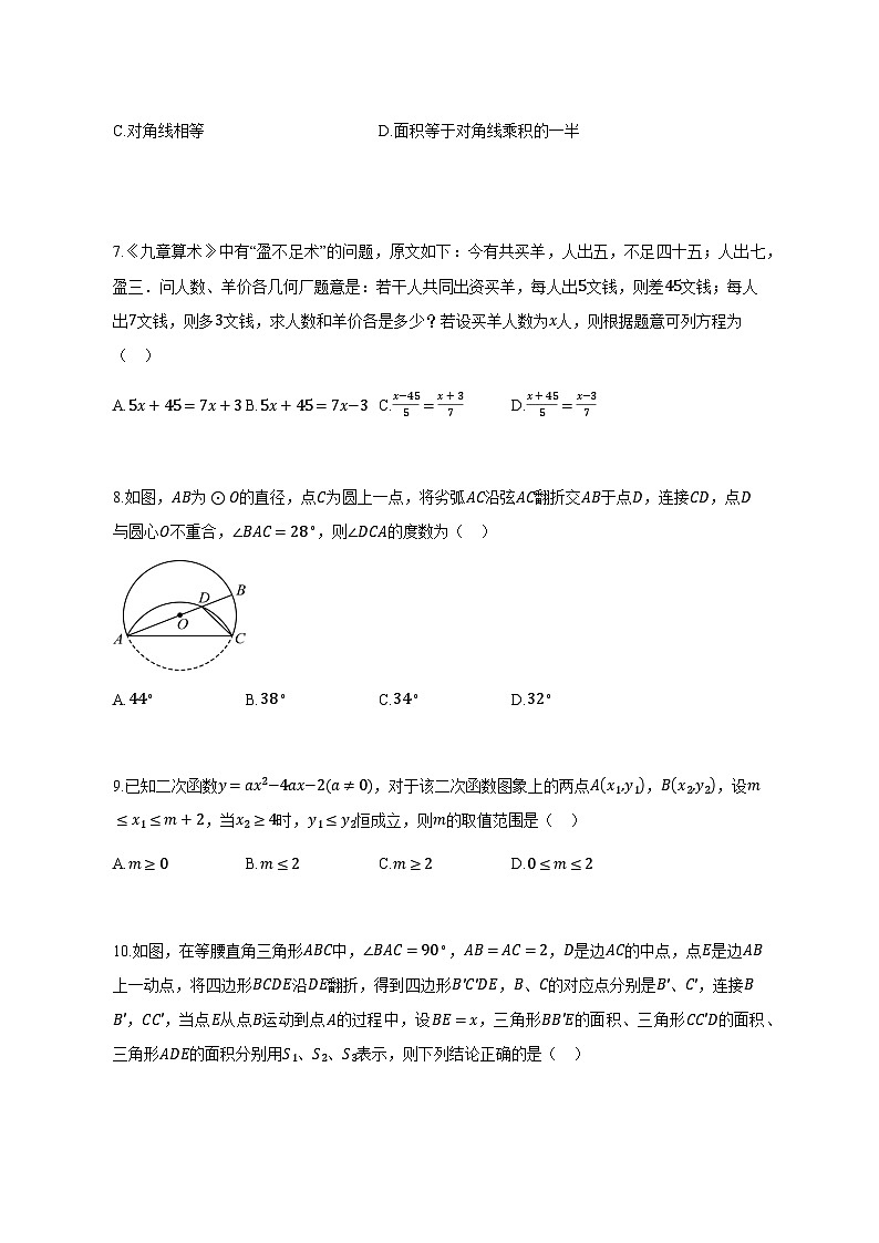 2025届江苏省中考数学一模试卷（附解析）第2页