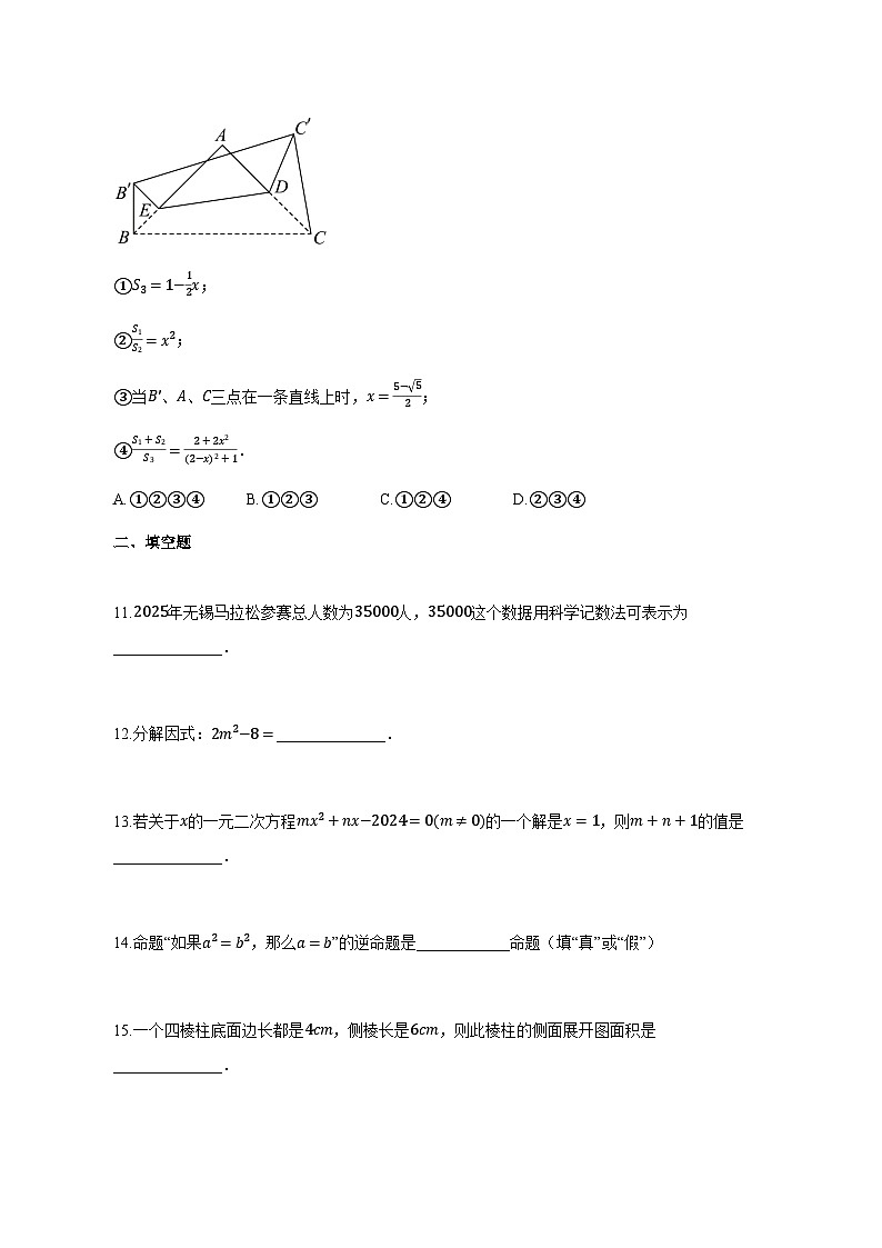2025届江苏省中考数学一模试卷（附解析）第3页