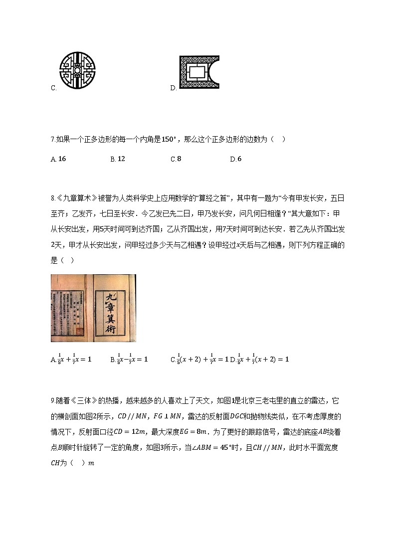 2025年江苏省无锡市经开区中考一模考试数学试卷（附解析）第2页