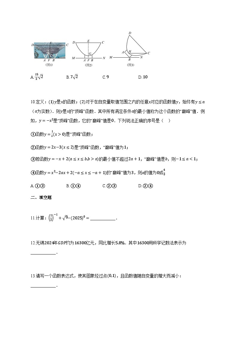 2025年江苏省无锡市经开区中考一模考试数学试卷（附解析）第3页