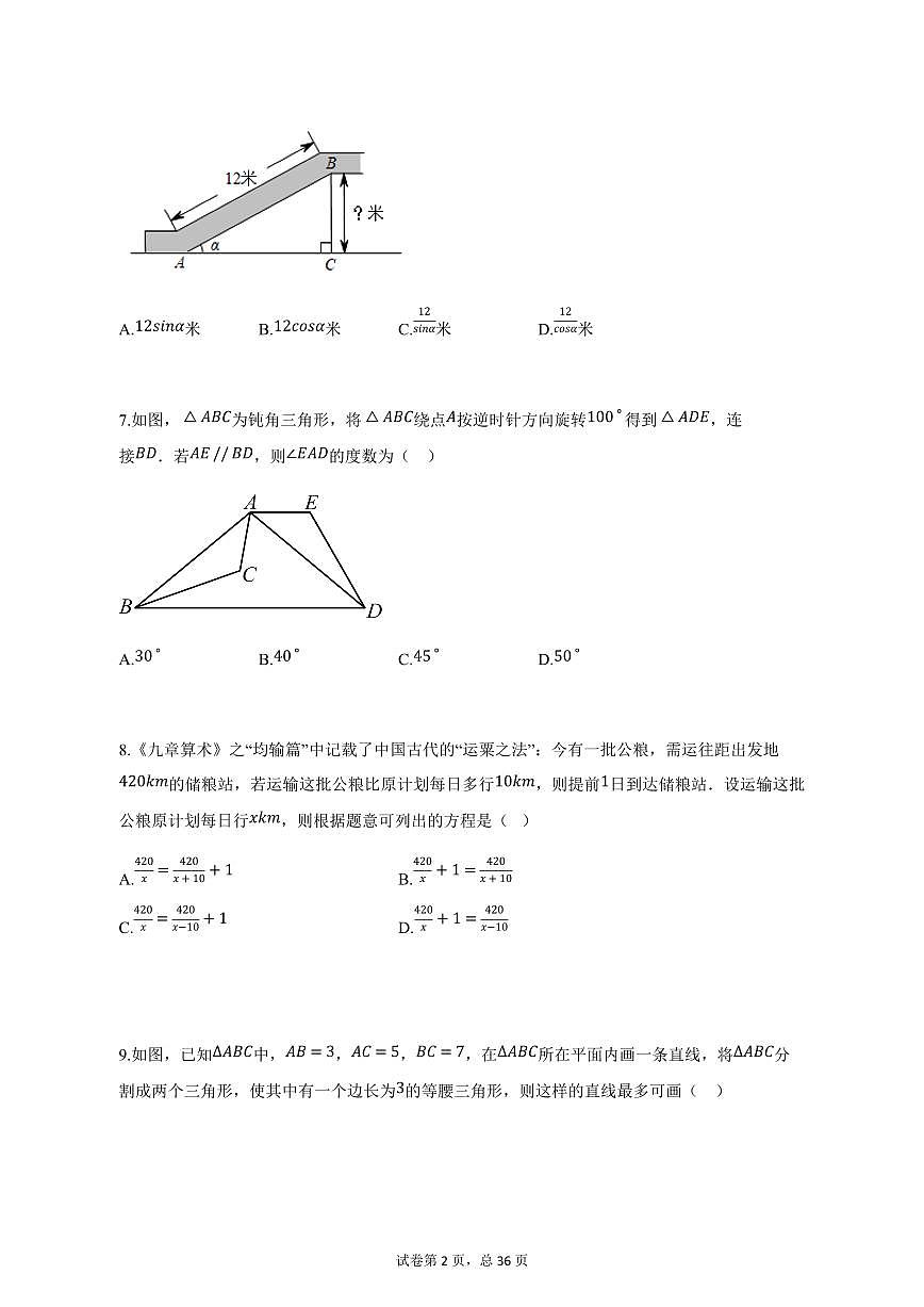 2024-2025学年江苏省无锡市新吴区中考一模数学卷（含解析）第2页