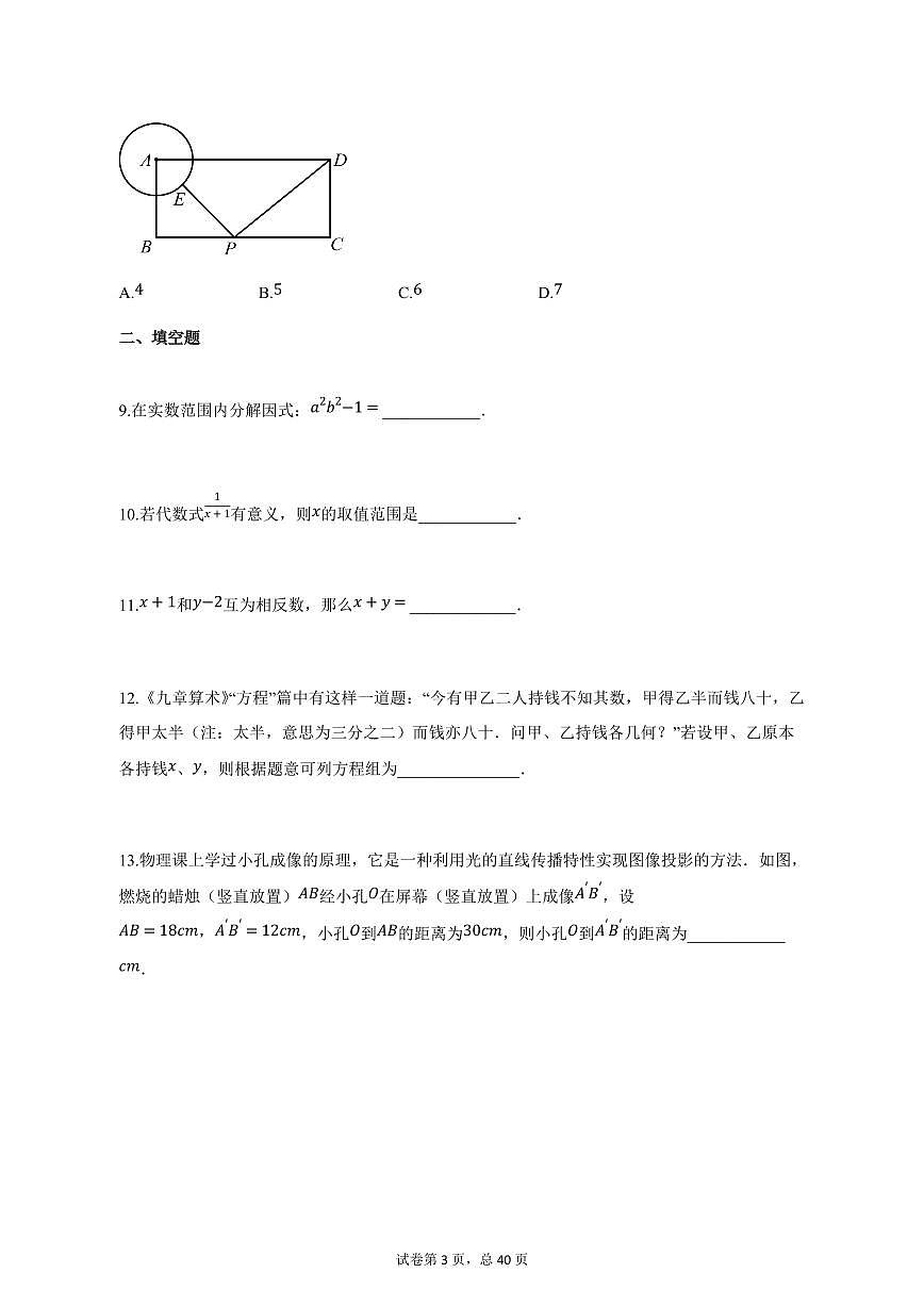 2025届江苏省淮安市清江浦区中考一模数学试卷（含解析）第3页