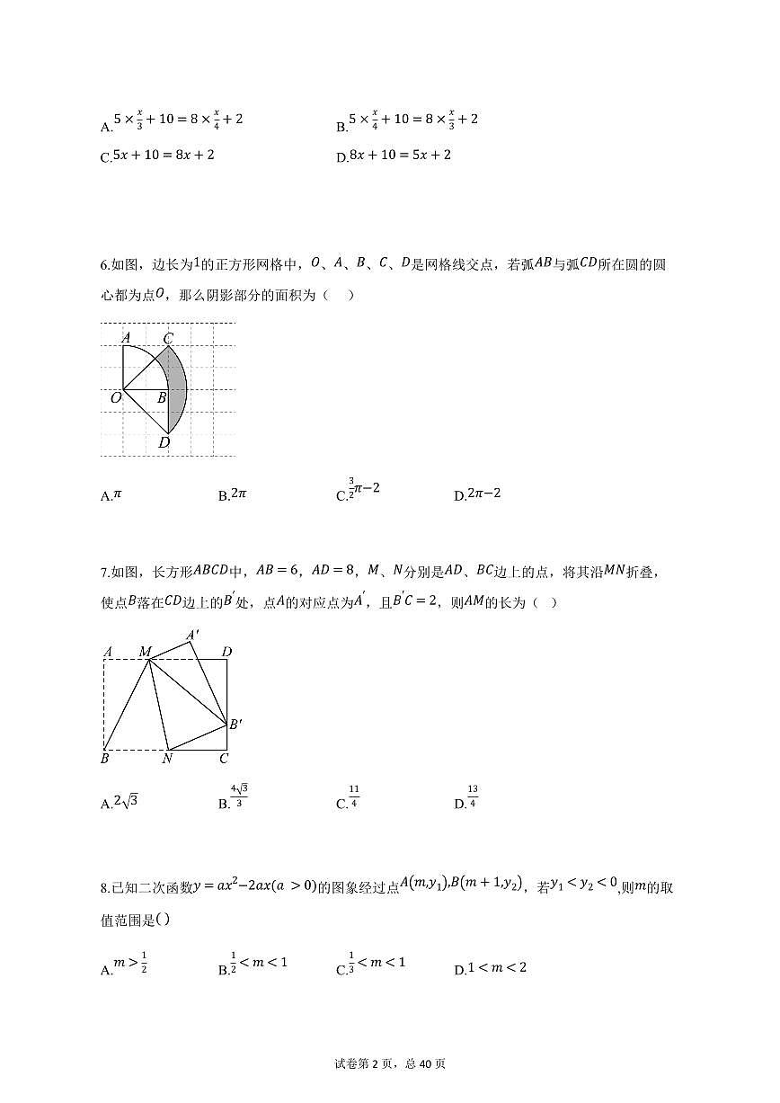 2025届江苏省连云港市中考一模联考数学试卷（含解析）第2页