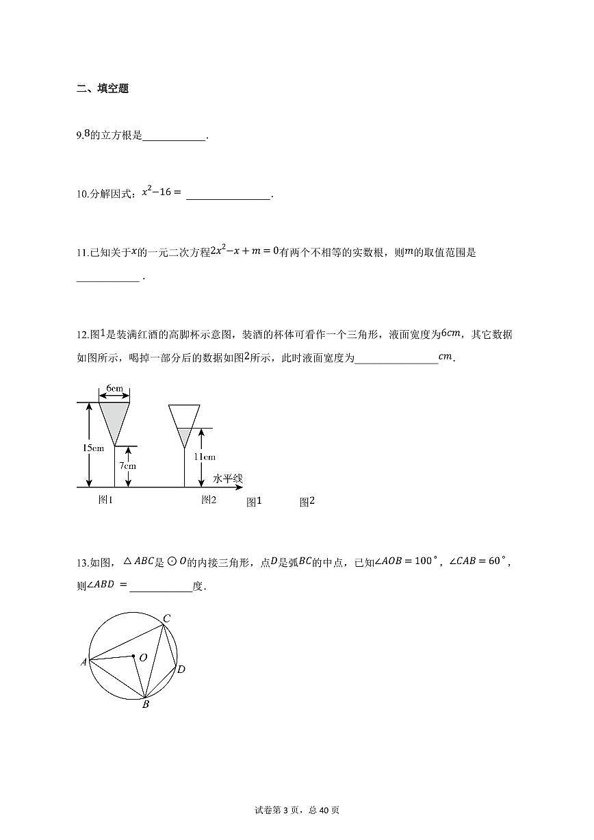 2025届江苏省连云港市中考一模联考数学试卷（含解析）第3页