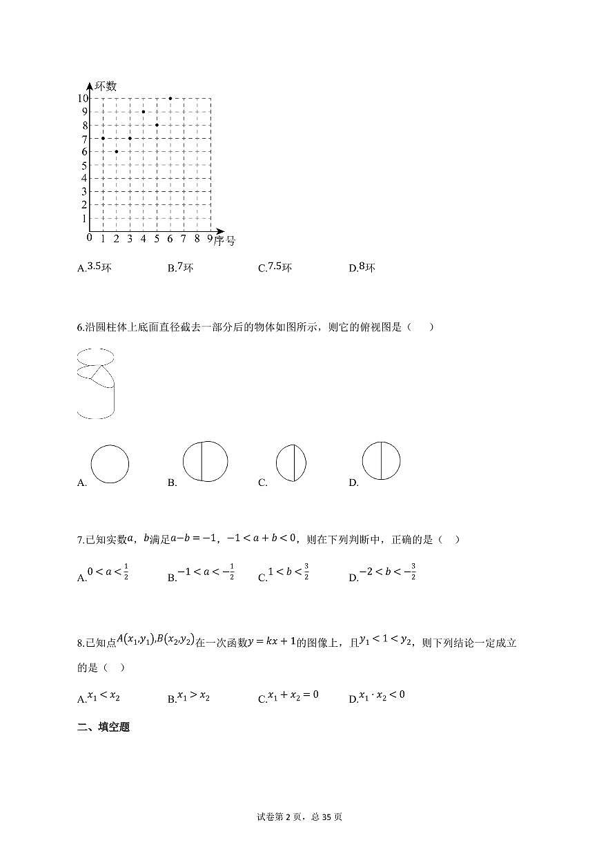 2025届江苏省苏州市工业园区中考一模数学卷（含解析）第2页