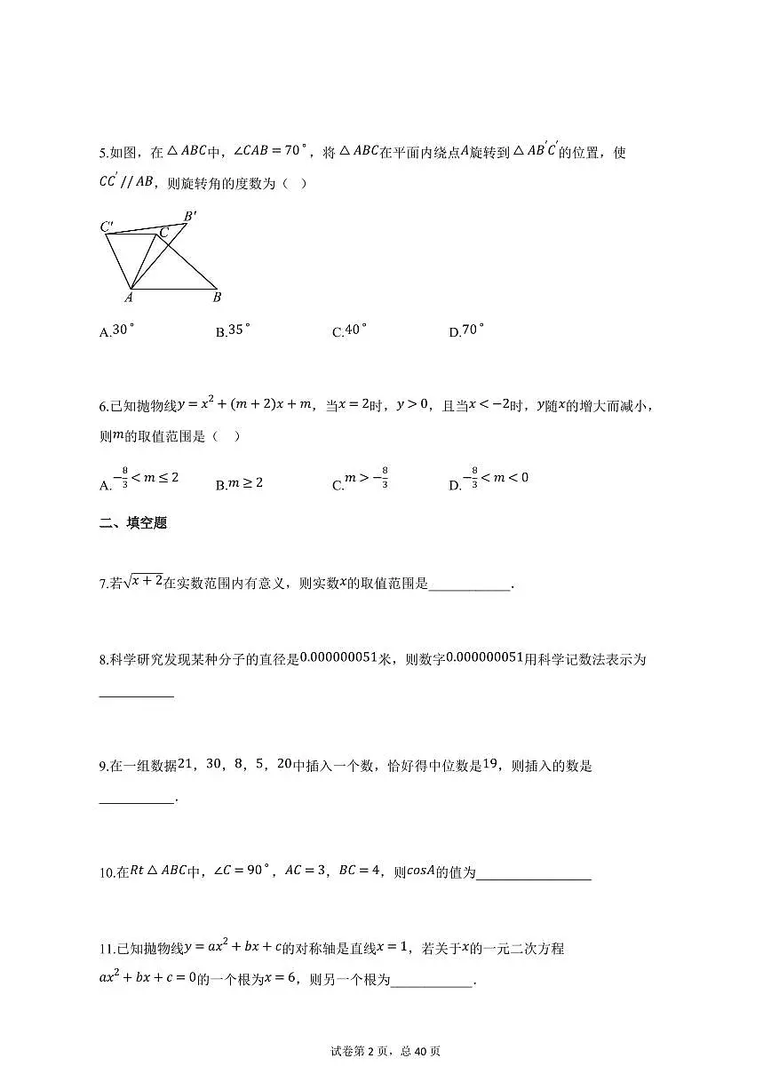 2025届江苏省泰州市兴化市中考一模数学试卷（含解析）第2页