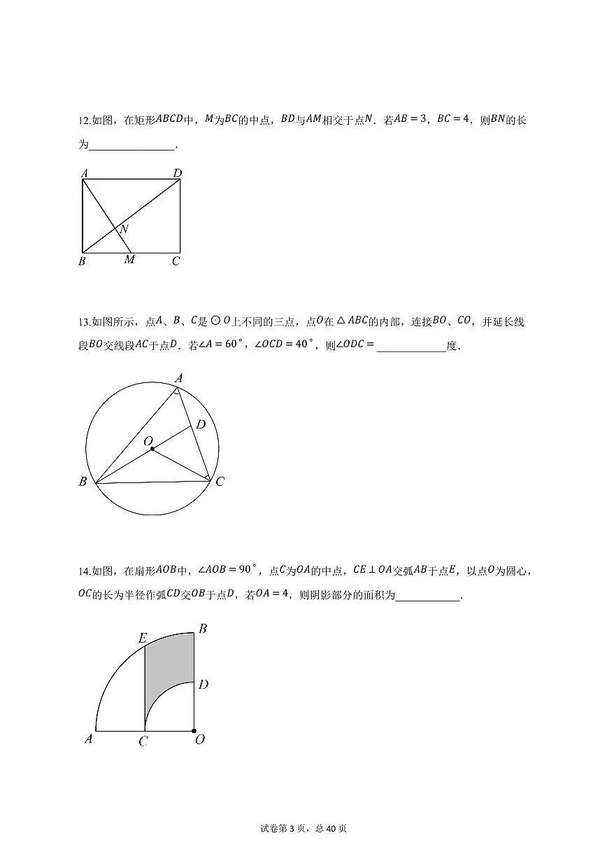 2025届江苏省泰州市兴化市中考一模数学试卷（含解析）第3页