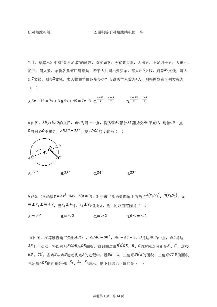2025届江苏省中考数学一模试卷（含解析）第2页