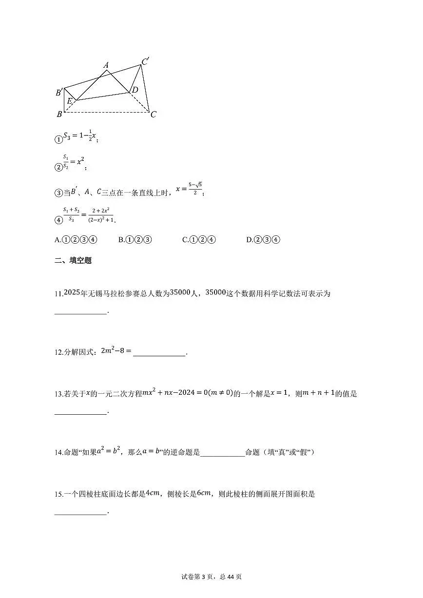 2025届江苏省中考数学一模试卷（含解析）第3页