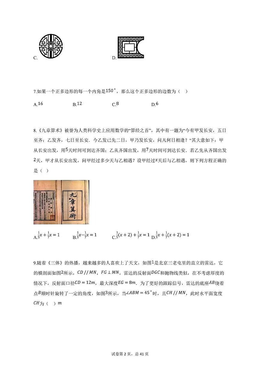 2025年江苏省无锡市经开区中考一模考试数学试卷（含解析）第2页