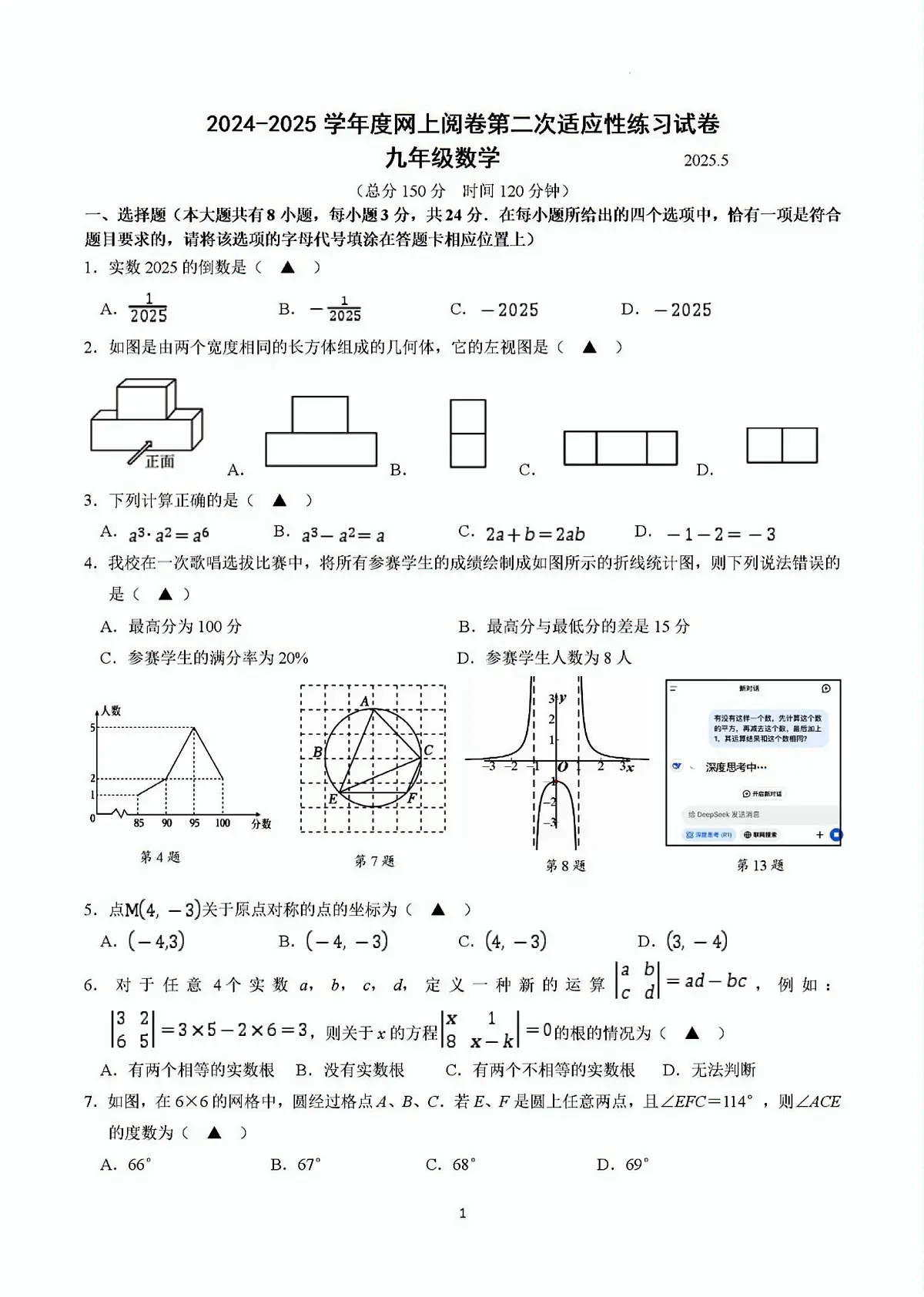 2025年扬州市邗江区中考二模数学试题及答案第1页