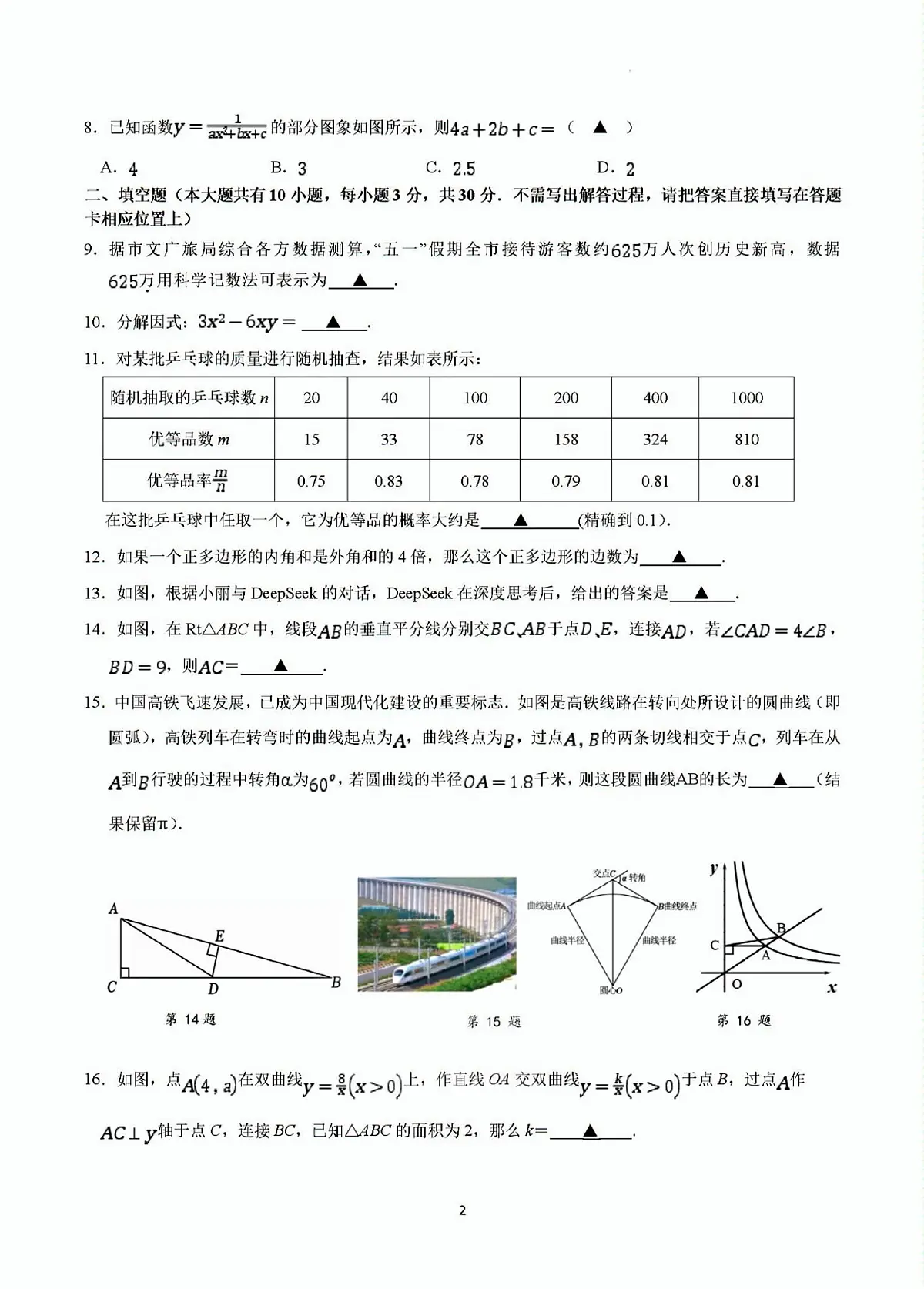 2025年扬州市邗江区中考二模数学试题及答案第2页