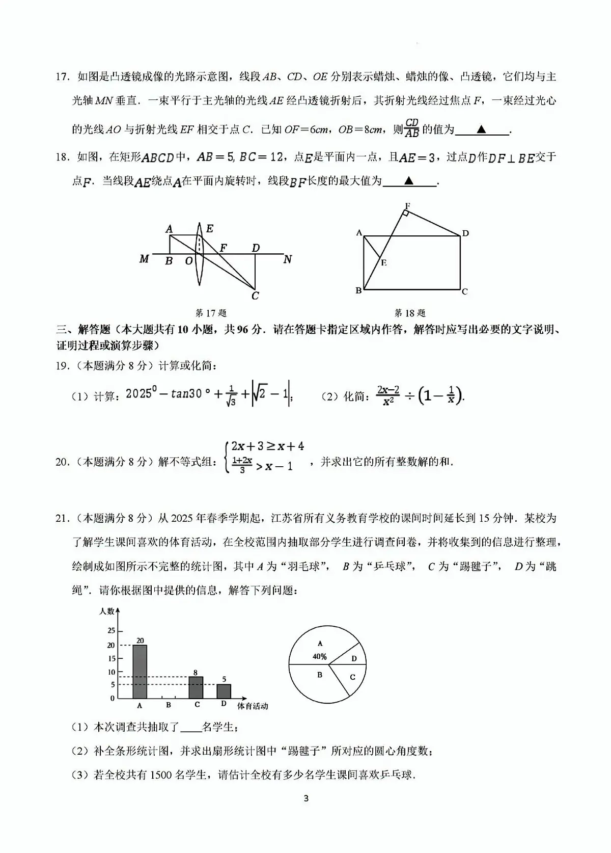 2025年扬州市邗江区中考二模数学试题及答案第3页