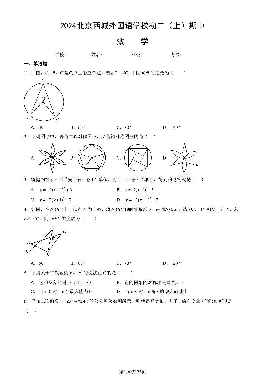 2024 北京西城外国语学校初二（上）期中真题数学试卷（教师版）第1页