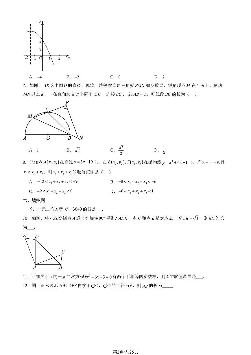 2024 北京西城外国语学校初二（上）期中真题数学试卷（教师版）第2页