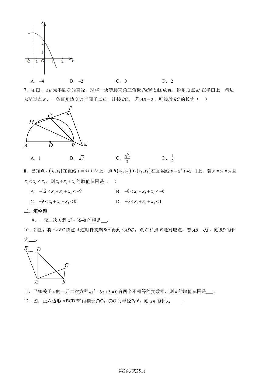 2024 北京西城外国语学校初二（上）期中真题数学试卷（教师版）第2页
