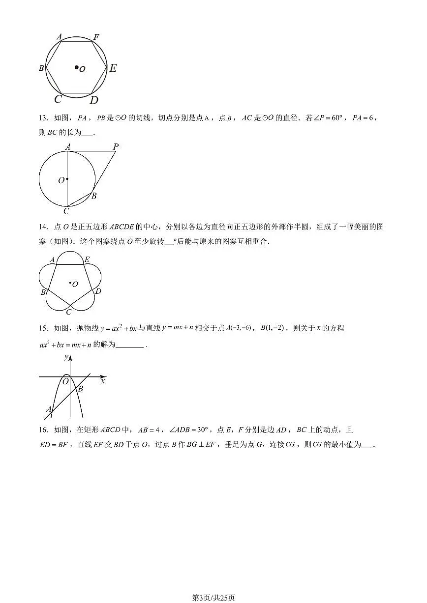 2024 北京西城外国语学校初二（上）期中真题数学试卷（教师版）第3页
