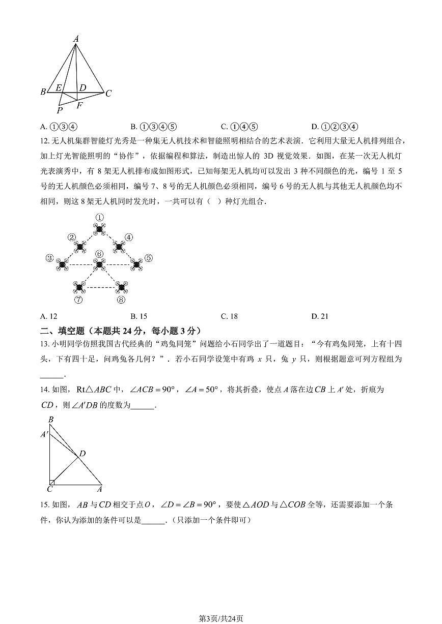 2024北京海淀外国语实验学校初二（上）期中真题数学试卷（教师版）第3页