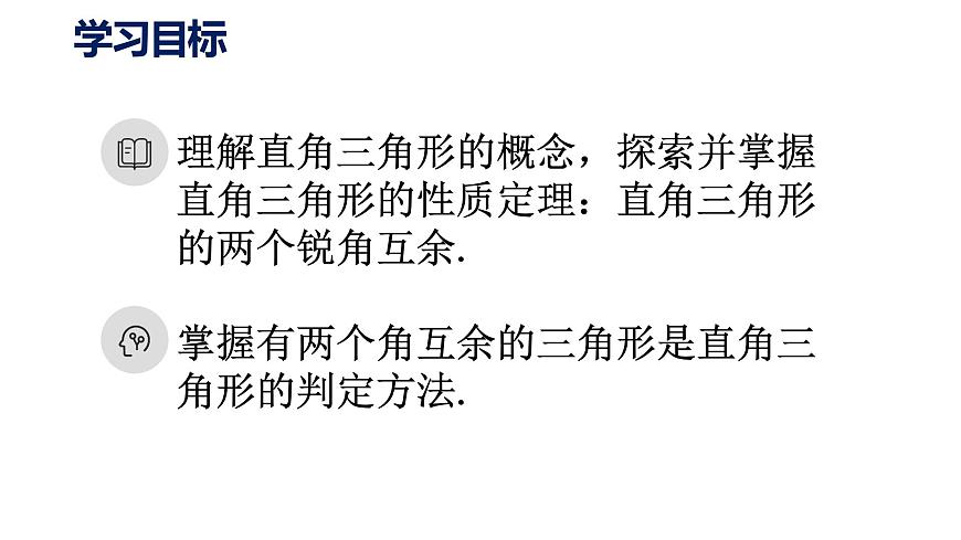 初中数学新人教版八年级上册13.3.1第2课时 三角形的两个锐角互余教学课件2025秋第2页