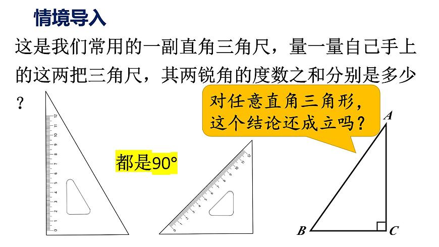 初中数学新人教版八年级上册13.3.1第2课时 三角形的两个锐角互余教学课件2025秋第3页