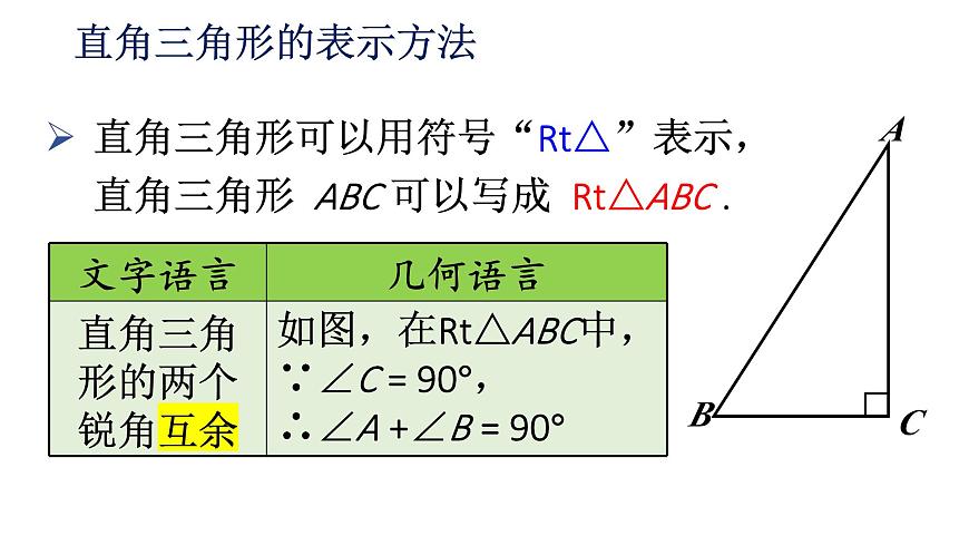 初中数学新人教版八年级上册13.3.1第2课时 三角形的两个锐角互余教学课件2025秋第5页