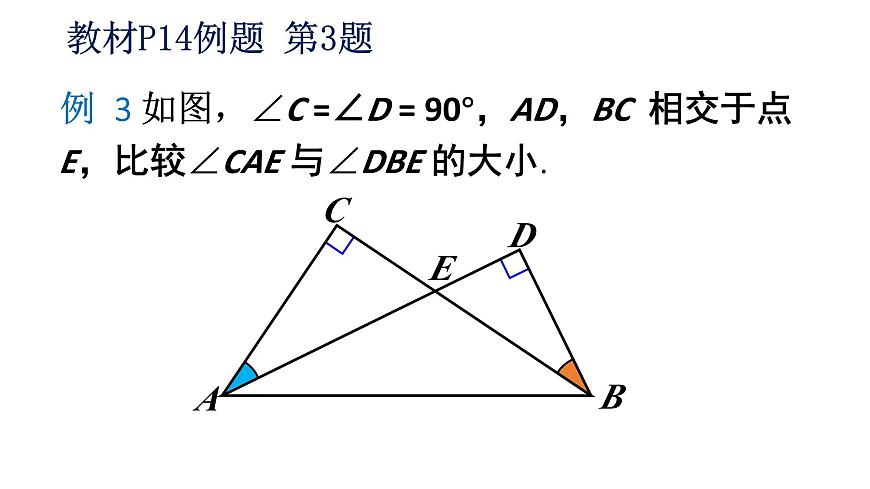初中数学新人教版八年级上册13.3.1第2课时 三角形的两个锐角互余教学课件2025秋第6页