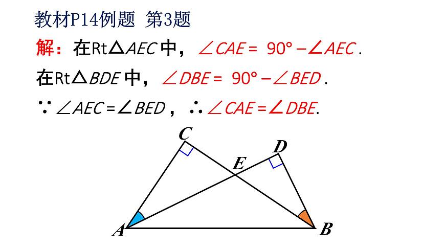 初中数学新人教版八年级上册13.3.1第2课时 三角形的两个锐角互余教学课件2025秋第7页