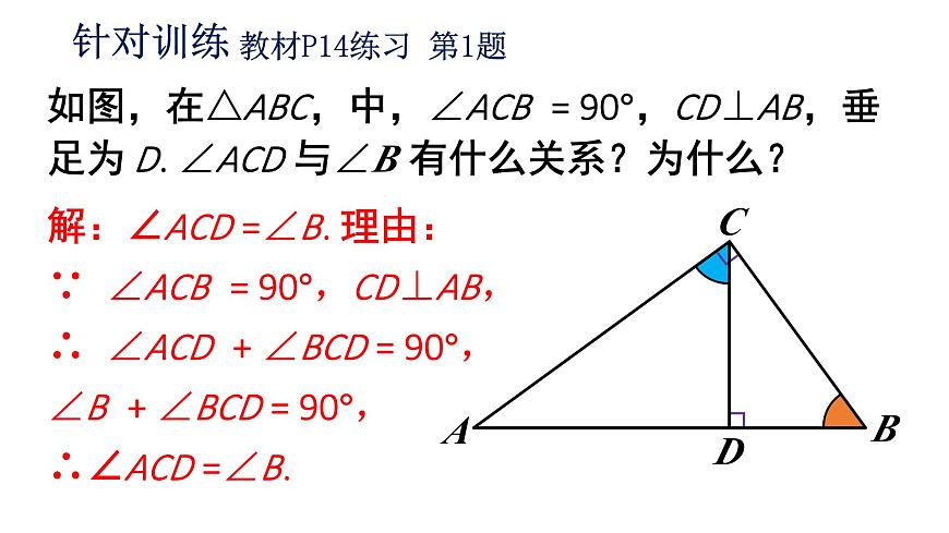 初中数学新人教版八年级上册13.3.1第2课时 三角形的两个锐角互余教学课件2025秋第8页