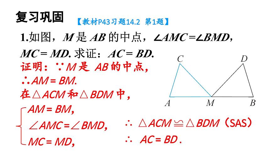 初中数学新人教版八年级上册14.2习题 14.2教学课件2025秋第2页