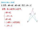 初中數(shù)學(xué)新人教版八年級上冊14.2習(xí)題 14.2教學(xué)課件2025秋