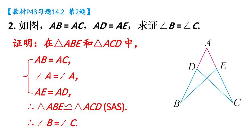 初中数学新人教版八年级上册14.2习题 14.2教学课件2025秋第3页