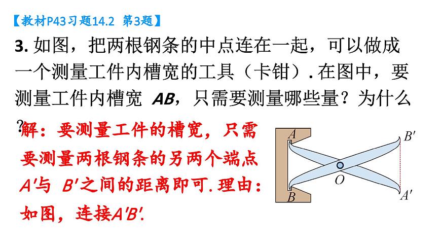 初中数学新人教版八年级上册14.2习题 14.2教学课件2025秋第4页