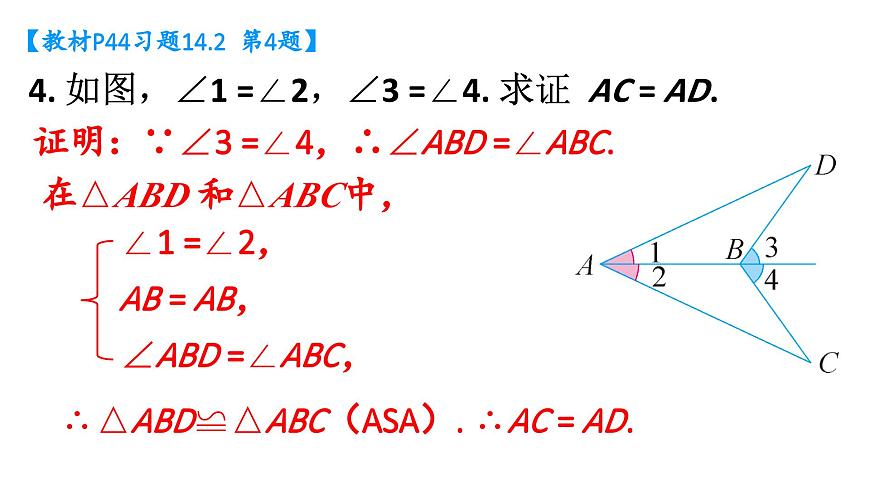 初中数学新人教版八年级上册14.2习题 14.2教学课件2025秋第6页