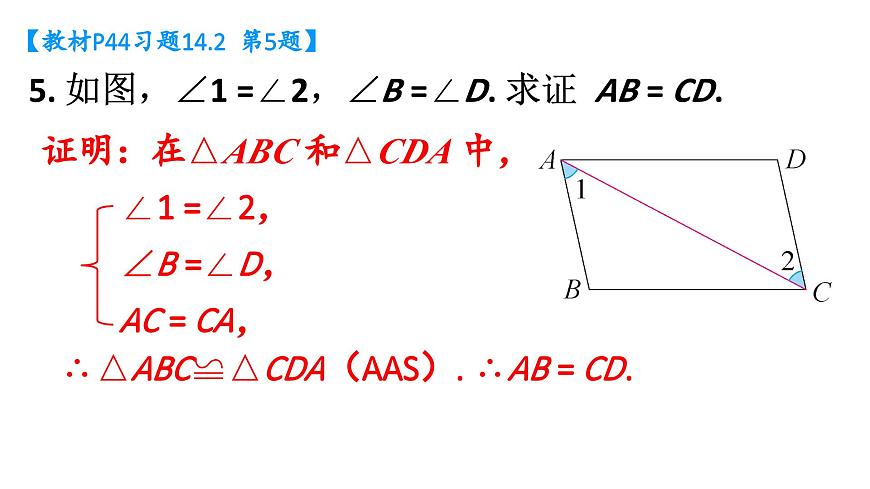 初中数学新人教版八年级上册14.2习题 14.2教学课件2025秋第7页