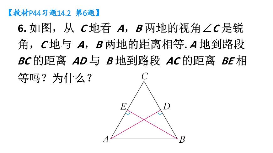 初中数学新人教版八年级上册14.2习题 14.2教学课件2025秋第8页